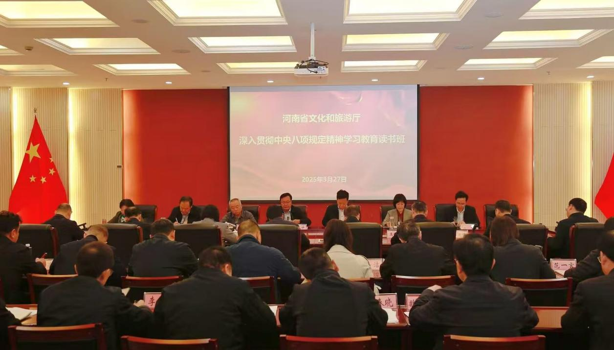 省文化和旅游厅举办深入贯彻 中央八项规定精神学习教育读书班