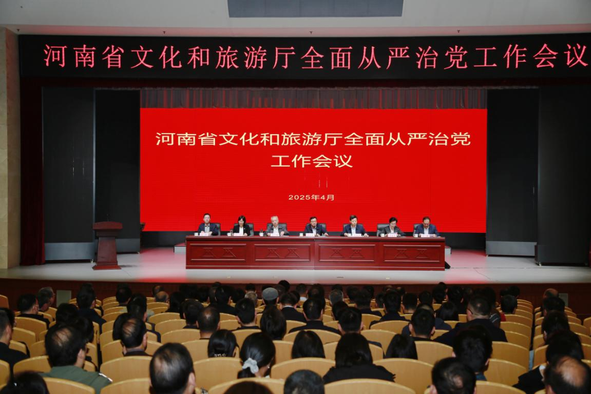 省文化和旅游厅 召开2025年全面从严治党工作会议